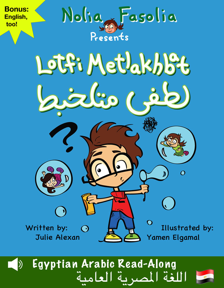 lotfi metlakhbat egyptian arabic ebook