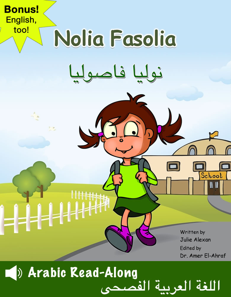 nolia fasolia ebook